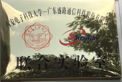 西安電子科技大學聯合實驗室