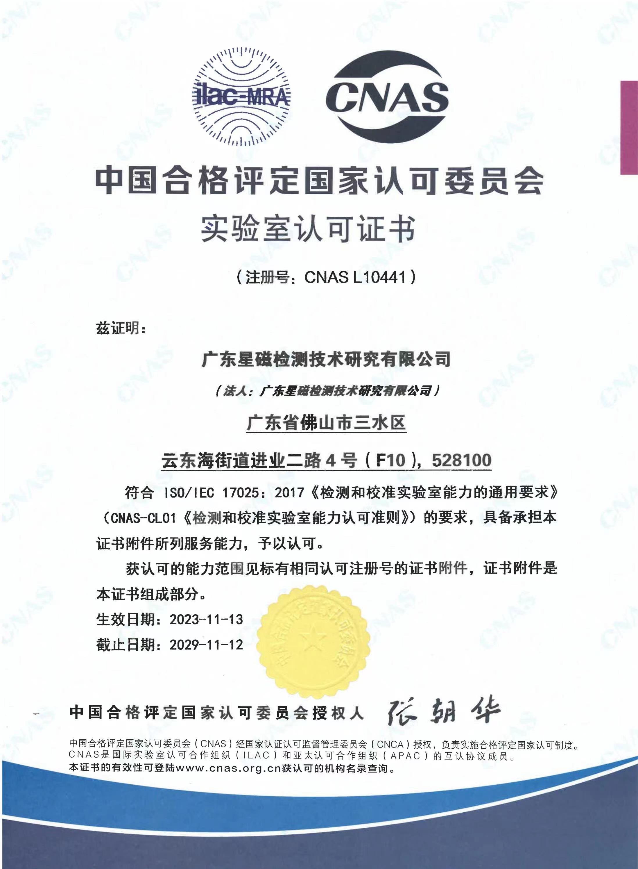 國家認可實驗室證書